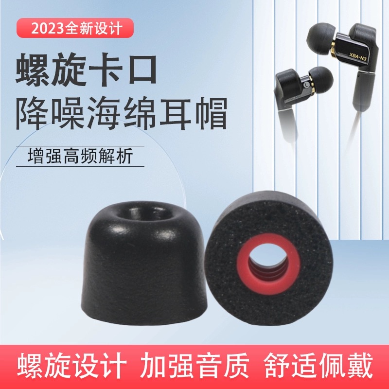 螺旋记忆海绵耳机套适用Sony索尼WF-SP700入耳式降噪耳机塞SP700防滑耳塞套通用耳套耳帽C套耳机配件