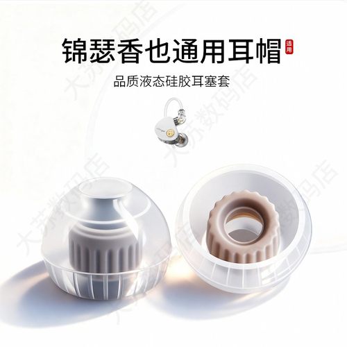 锦瑟香也通用硅胶耳塞套