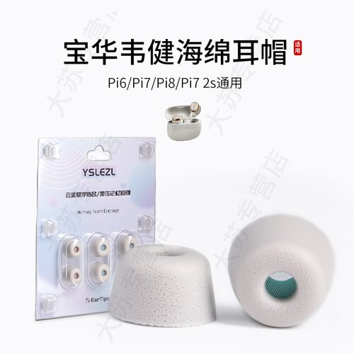宝华韦健记忆海绵耳塞套