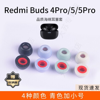 适用红米Redmi Buds 4Pro/5/5Pro无线耳机套记忆海绵耳塞套小米入耳式耳帽配件耳堵通用