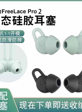 适用Huawei华为FreeLace Pro2原配耳机套freelacepro2无线蓝牙耳塞套运动防掉硅胶鲨鱼鳍耳撑耳翼耳挂软胶帽