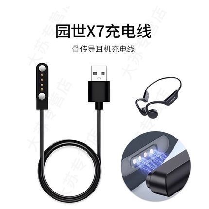 适用园世X7骨传导蓝牙耳机充电线磁吸USB运动防水游泳专用电源线