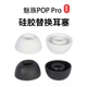 适用MEIZU魅族POP Pro蓝牙耳机套Blus 硅胶套降噪耳塞套耳帽poppro椭圆口耳机塞buls2耳套皮套耳冒保护套配件