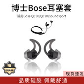 适用BOSE 硅胶耳塞free鲨鱼鳍防掉耳帽博士bose运动防滑软壳ie2配件 Soundsport蓝牙耳机套入耳式 QC30 QC20