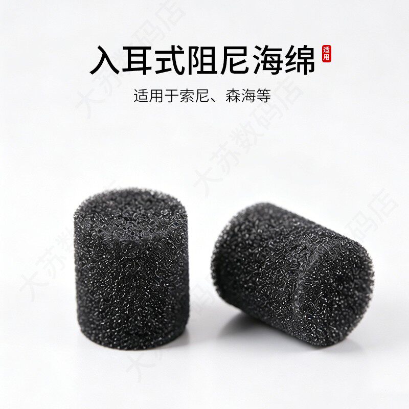 适用于索尼1000xm3/森海塞尔木馒头耳机阻尼海绵入耳式调音棉n3ap降噪防尘塞隔音棉铁三角