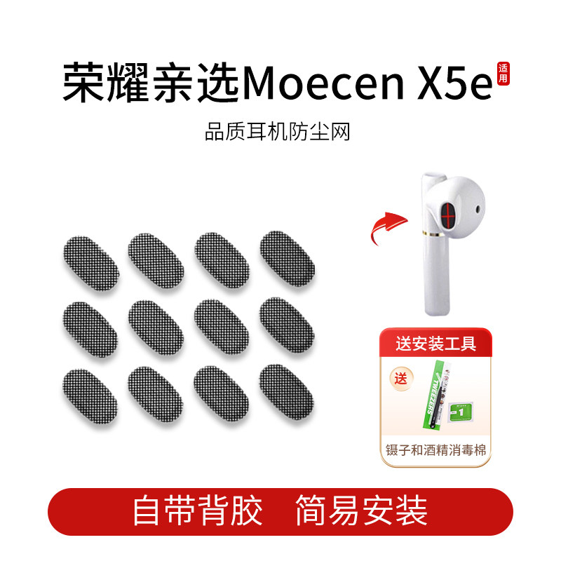 适用荣耀亲选Moecen X5e蓝牙耳机防尘网喇叭口耳塞隔音棉听筒网膜耳塞隔音