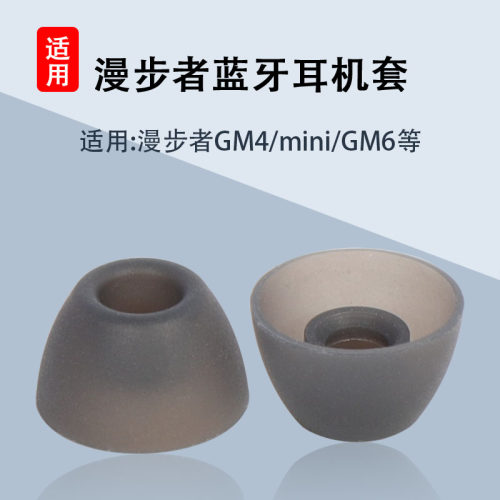 漫步者HECATEGM4耳塞套