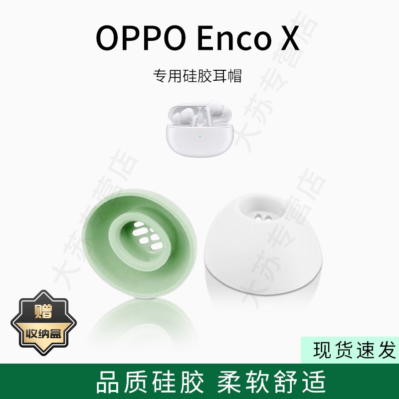 适用oppo Enco X蓝牙耳机套入耳式椭圆形滤网硅胶耳帽无线耳机耳塞套配件