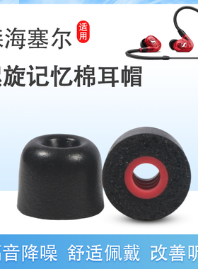 适用森海塞尔ie100pro记忆海绵耳机套IE40Pro降噪耳塞套耳帽ie500pro防滑耳机塞400通用防滑慢回弹耳套配件