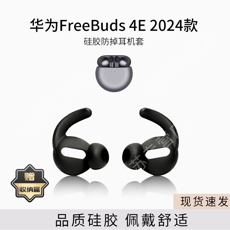 适用华为FreeBuds4E2024款蓝牙耳机套耳帽硅胶防掉半入耳式耳塞套配件耳堵