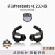 适用华为FreeBuds4E2024款 蓝牙耳机套耳帽硅胶防掉半入耳式 耳塞套配件耳堵