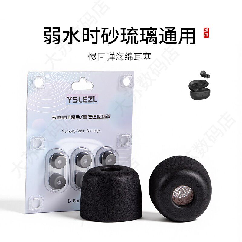 适用弱水时砂琉璃MK2/Ultra记忆海绵耳塞套滤网入耳式真无线降噪耳机套耳帽配件耳堵