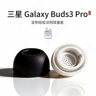 适用三星 Galaxy Buds3 Pro耳机套入耳式蓝牙硅胶耳塞套舒适记忆海绵耳帽配件耳堵皮套