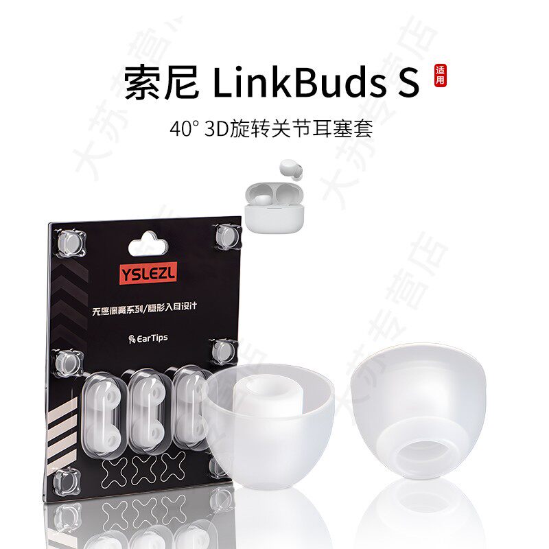 适用Sony/索尼 LinkBuds S蓝牙耳机套旋转硅胶耳塞套入耳式运动降噪耳帽替换配件耳堵皮套