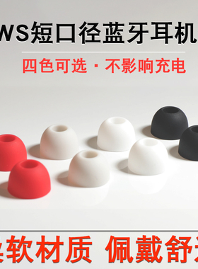 适用魅族pop1无线蓝牙耳机硅胶套pop2耳机套索爱T1耳塞套T5耳机帽漫步者GM4入耳式软胶塞GM6胶皮堵TWS通用帽