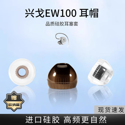 适用兴戈EW100入耳式耳机套EW300液态硅胶套EW200耳塞套有线舒适降噪耳帽HIFI替换配件
