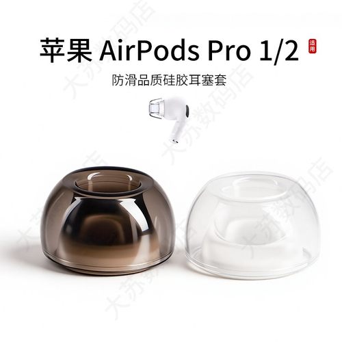 适用苹果AirPods Pro 1/2耳机套品质硅胶耳塞套入耳式防滑防掉三代pro耳帽配件耳堵