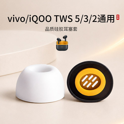 iQOO入耳式通用蓝牙耳机耳塞套
