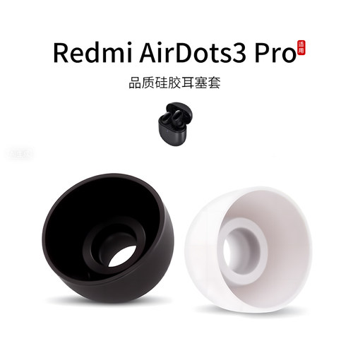 Redmi AirDots 3 Pro专用硅胶耳机套
