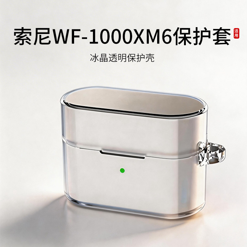 索尼WF-1000XM6耳机保护套图片