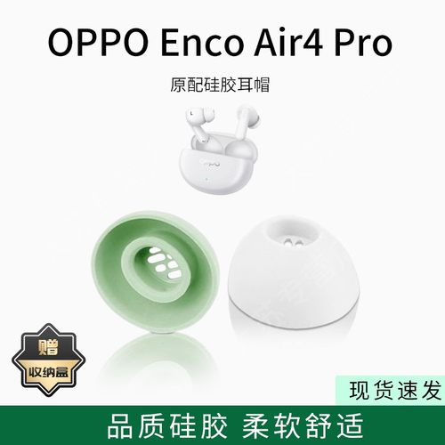 适用oppo enco air 4pro蓝牙耳机套入耳式椭圆形滤网硅胶耳帽无线耳机耳塞套配件