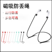 适用airpods防丢绳2代苹果无线蓝牙耳机4i华为freebuds3pro挂绳漫步者lollipods硅胶磁吸绳小米air2pro通用