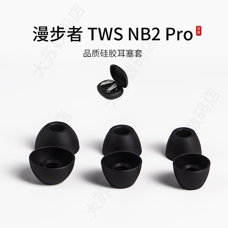 漫步者TWSNB2Pro蓝牙耳机套