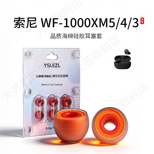 索尼WF-1000XM5小橘套耳帽