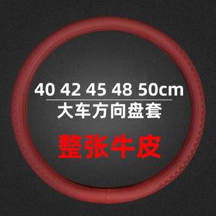 50cm卡车公交车客车汽车方向盘套套 大货车真皮免手缝40