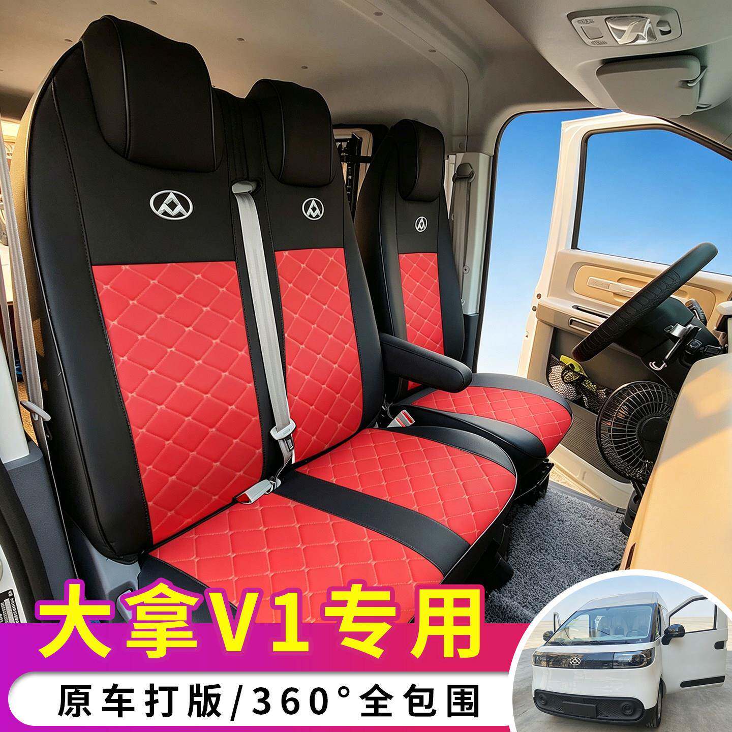 上汽MAXUS26款大通大拿V1全包座套3座6坐7座V1L汽车专用座椅套