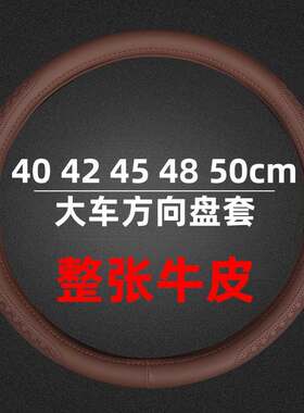 适用方向盘套真皮四季通用