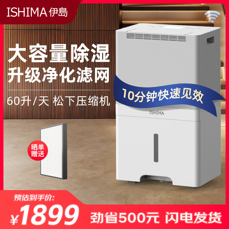伊岛除湿机抽湿器地下室内家用工业大功率吸潮别墅官方旗舰店EF60