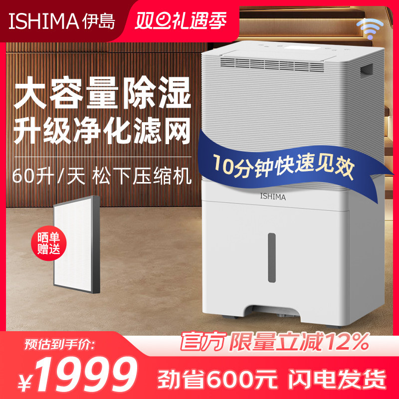 伊岛除湿机家用地下室大功率60升
