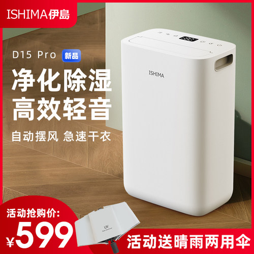 伊岛除湿机家用去除潮D15Pro