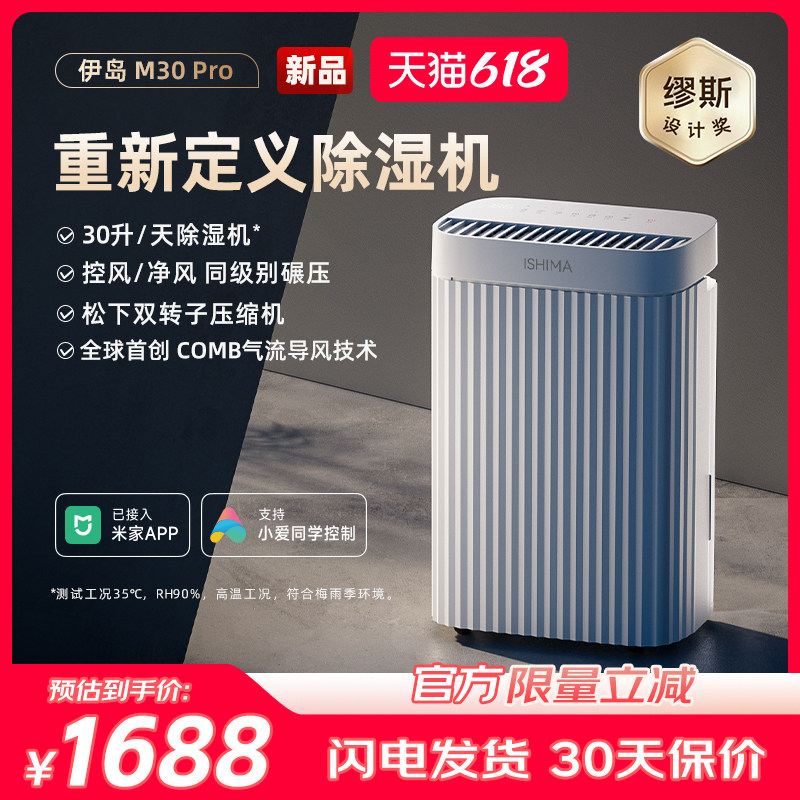 伊岛除湿机家用客厅卧室空气净化抽湿机抽湿器轻音多功能M30 Pro