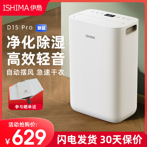 伊岛家用静音卧室内小型除湿机