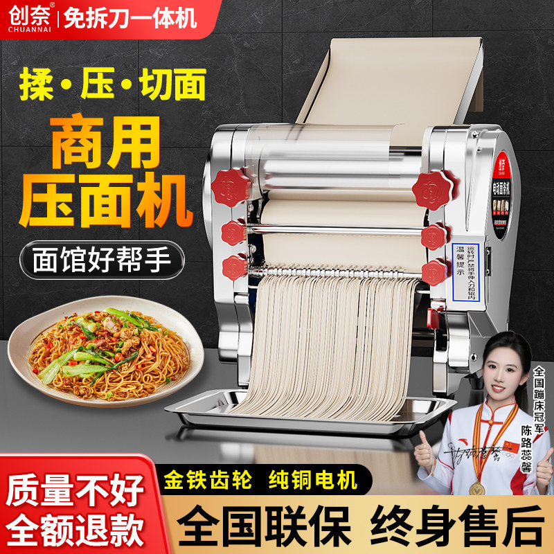 不锈钢电动制面 面机商用家用全自动免拆刀揉面 面擀面 面切面多