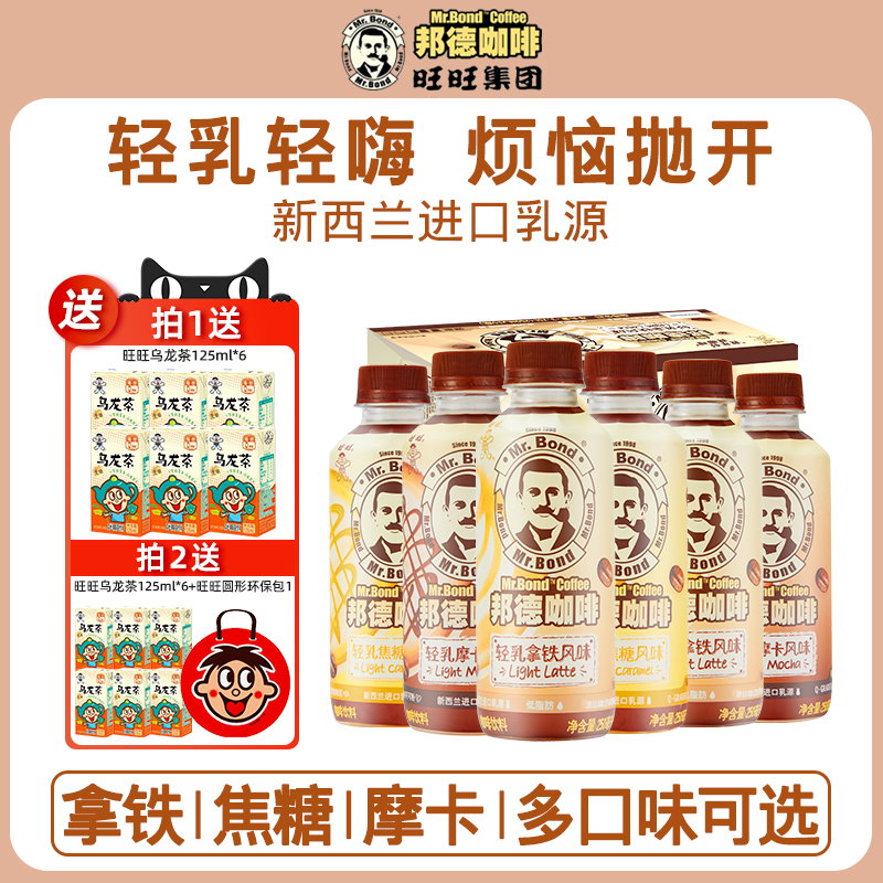 6瓶旺旺邦德即饮咖啡250ml