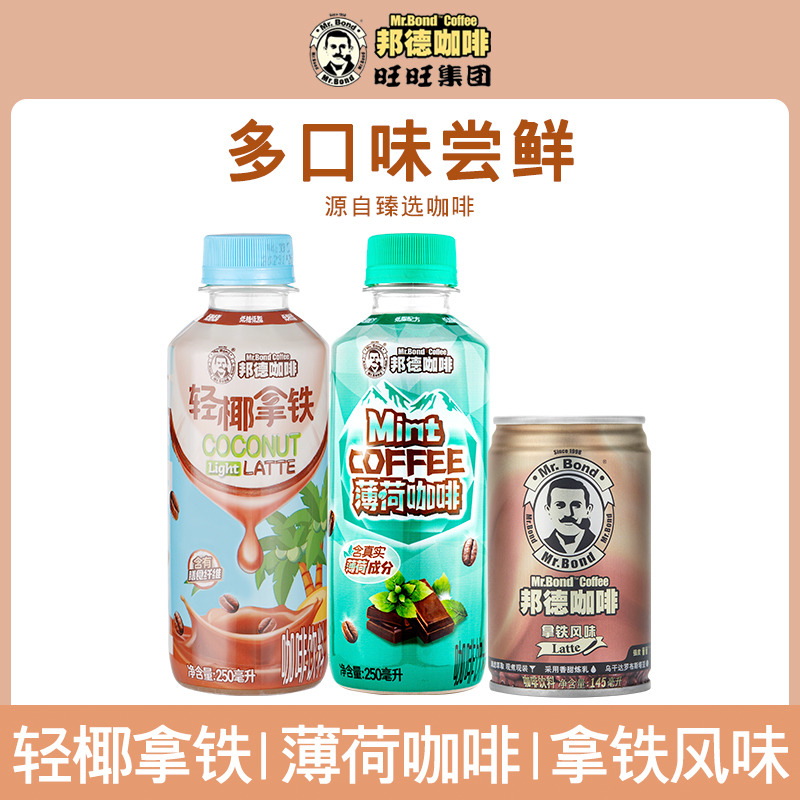 【U先试用】旺旺邦德咖啡