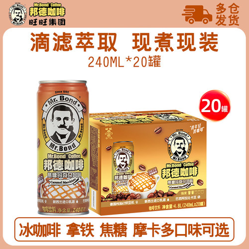 旺旺邦德咖啡即饮咖啡240ml*20