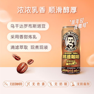 【批发特价】旺旺邦德咖啡即饮拿铁/低糖冰咖啡休闲饮料240ml罐