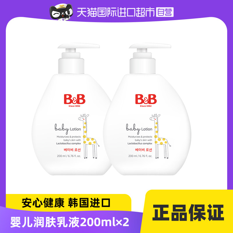 【自营】韩国保宁B&B婴儿润肤乳液 200ml*2
