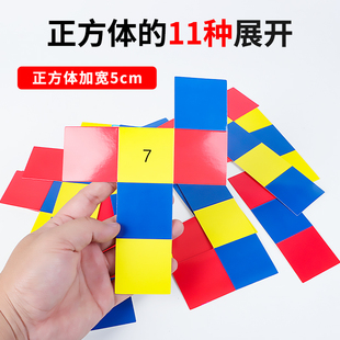 正方体11种长方体56种展开图折叠纸立体模型五年级上册数学教具