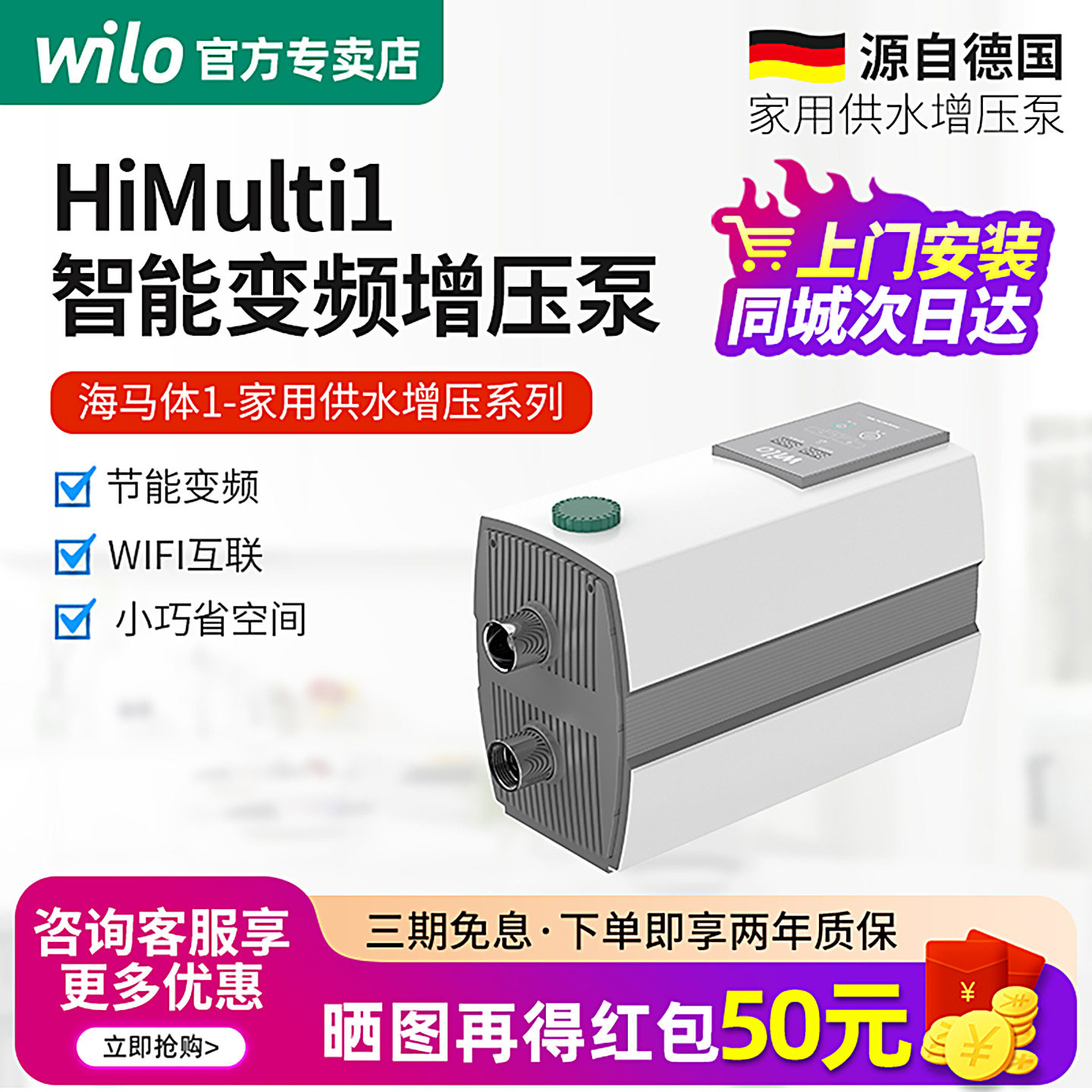 威乐wilo家用自来水变频增压泵全自动高层管道全屋热水加压恒压泵