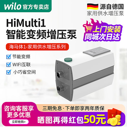 wilo威乐家用全自动变频增压泵