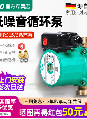 德国WILO威乐RS15/6家用低噪音热水循环泵RS25/8锅炉地暖气回水泵