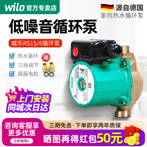 wilo德国威乐地暖气热水循环泵