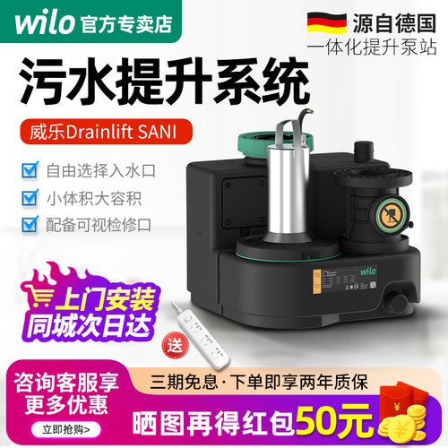 wilo德国威乐卫生间污水提升泵