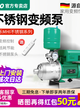 德国WILO威乐变频增压泵MHI403不锈钢轻音水泵别墅家用自动恒压泵