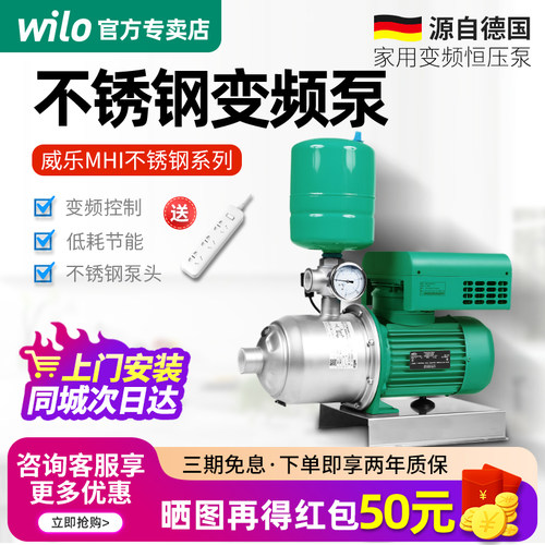 wilo德国别墅不锈钢全自动增压泵